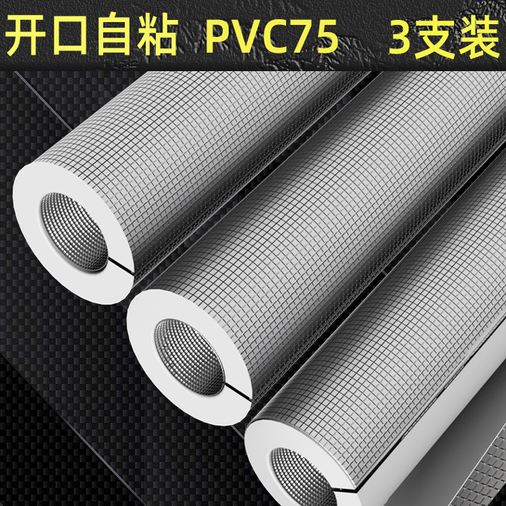 PVC75保温管水管保温棉防冻橡塑太阳能保护套防水自粘开口保温管
