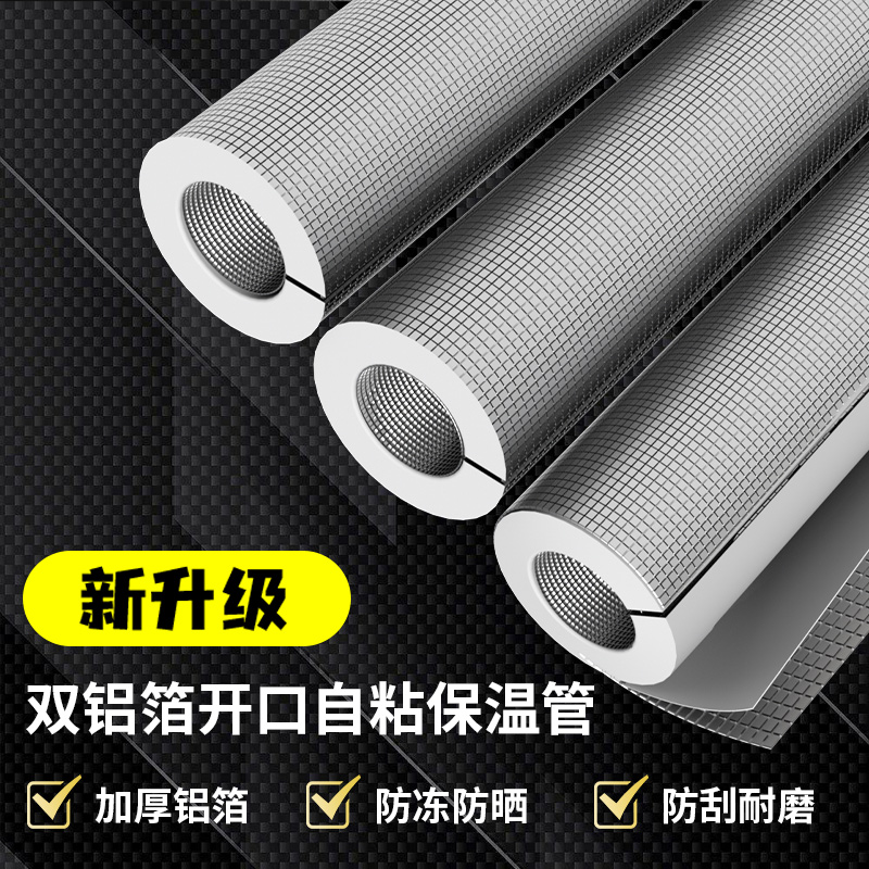 防冻防晒水管保温管暖信隔热自粘
