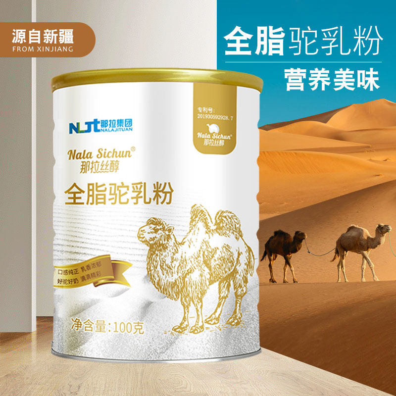 那拉丝醇骆驼乳粉全脂100g旅行装官方正品中老年青少年骆驼奶粉