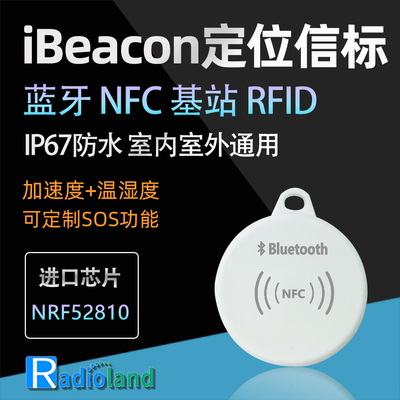 蓝牙打卡蓝牙信标ibeacon定位NFC基站M1模块巡更考勤BLE室外B2-D