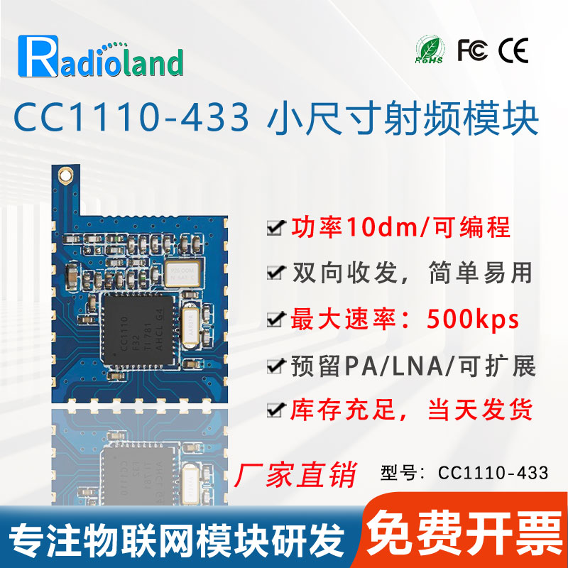 CC1110无线433/868MHz工业级串口透明传输射频通讯数传收发RF模块