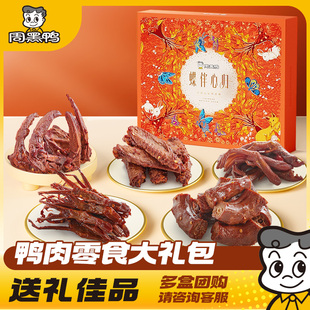 周黑鸭鸭货零食大礼包鸭脖鸭锁骨解馋卤味礼盒武汉特产中秋节礼品