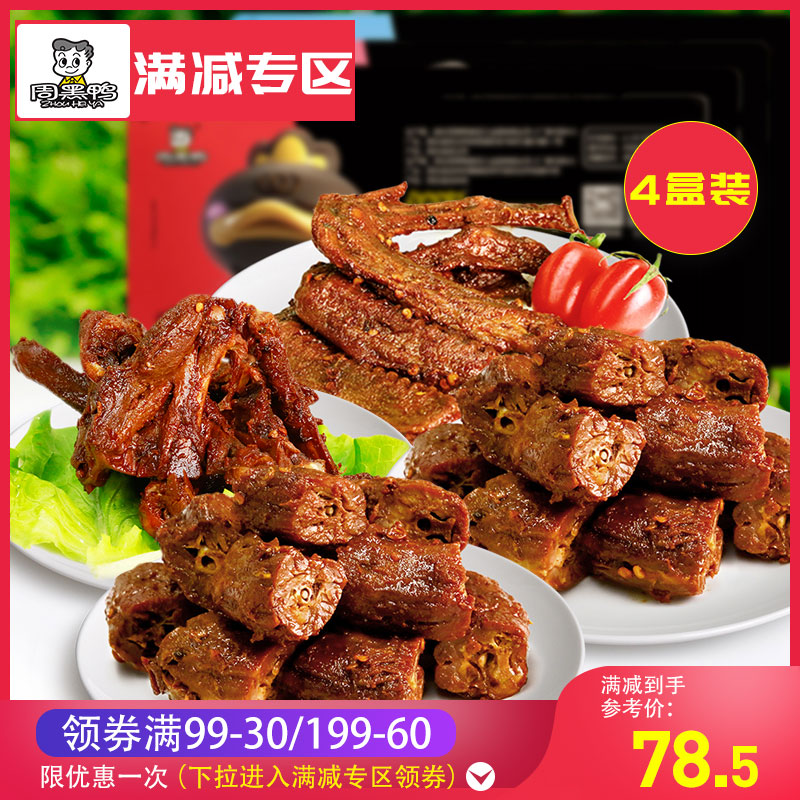 满减专区【周黑鸭官方自营__锁鲜】鸭脖200gx2鸭锁骨240g鸭翅250g