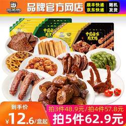 任选【周黑鸭】锁鲜盒装卤锁骨鸭翅鸡翅尖辣子鸡莲藕零食小吃