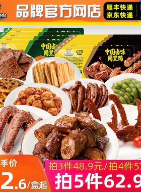 多盒任选【周黑鸭_锁鲜】盒装卤锁骨鸭翅鸡翅尖莲藕香干零食小吃H