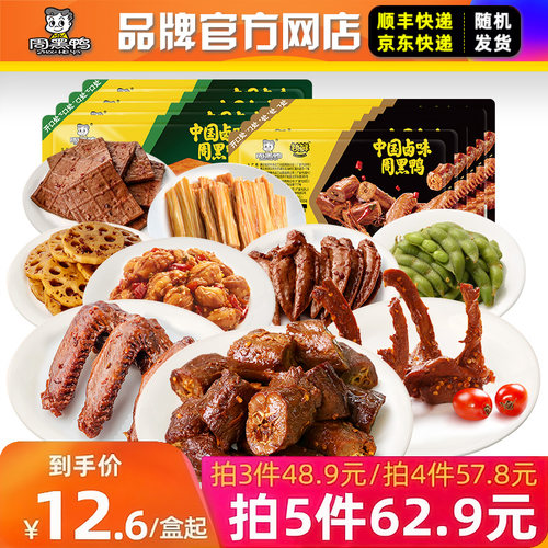 周黑鸭锁鲜盒装鸭锁骨鸭翅