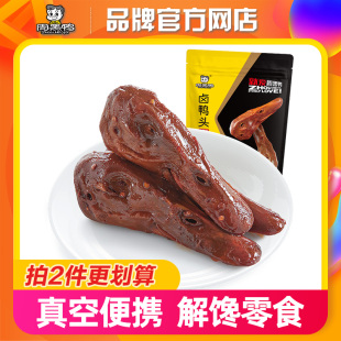 【周黑鸭官方自营店_真空小包装】卤鸭头198g零食小吃J