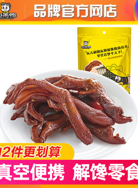 【周黑鸭官方自营_真空小包装】卤鸭掌108g袋装零食小吃J