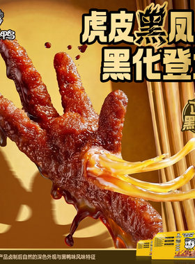 周黑鸭170g麻辣虎皮凤爪
