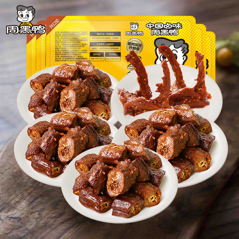 【周黑鸭_锁鲜】盒装卤鸭脖鸭锁骨鸭翅鸡翅尖卤味零食小吃特产B