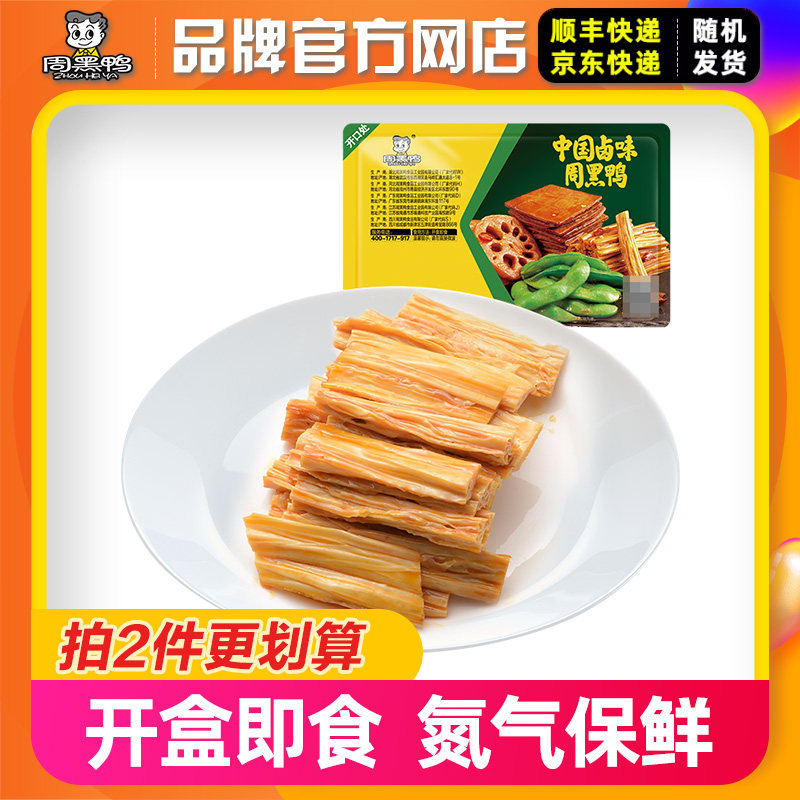 【周黑鸭官方自营_锁鲜】气调盒装卤腐竹130g 麻辣零食,零食/坚果/特产,卤味素食,淘宝优惠券,粉丝福利购,淘宝优惠卷