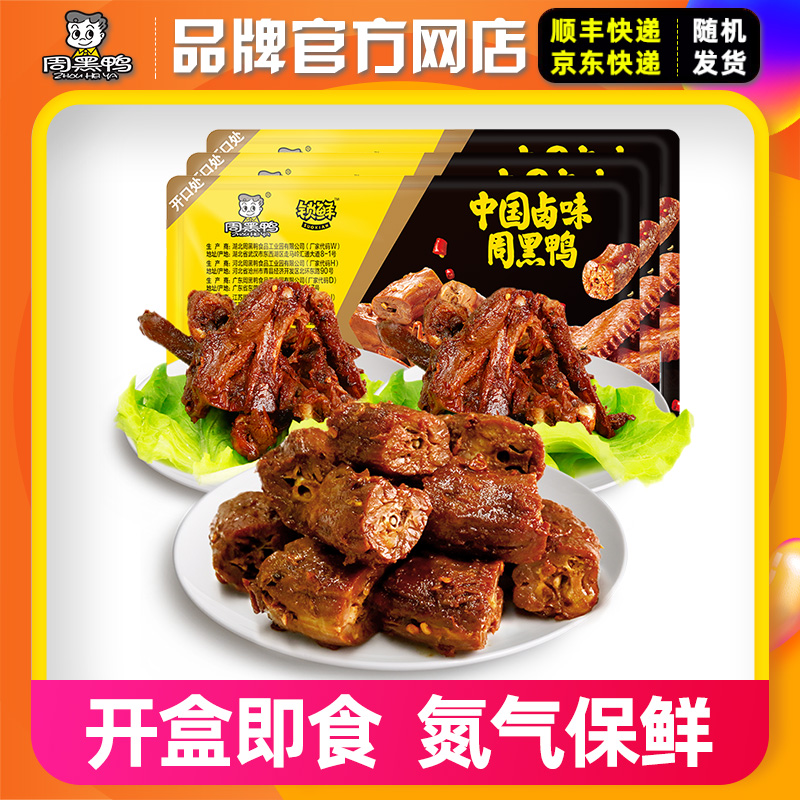 【周黑鸭】周黑鸭锁鲜气调盒装卤鸭脖锁骨鸭翅零食小吃武汉特产