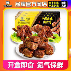 周黑鸭锁鲜气调盒装鸭脖锁骨鸭翅