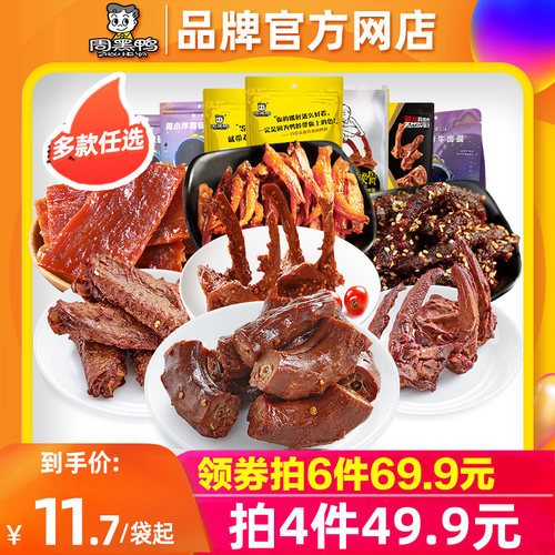 周黑鸭真空麻辣卤鸭脖锁骨零食