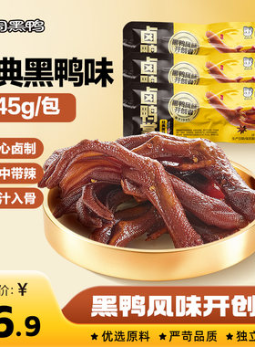 周黑鸭武汉特产鸭掌245g鸭脖鸭锁骨鸭翅鸭舌卤味鸭货解馋零食小吃