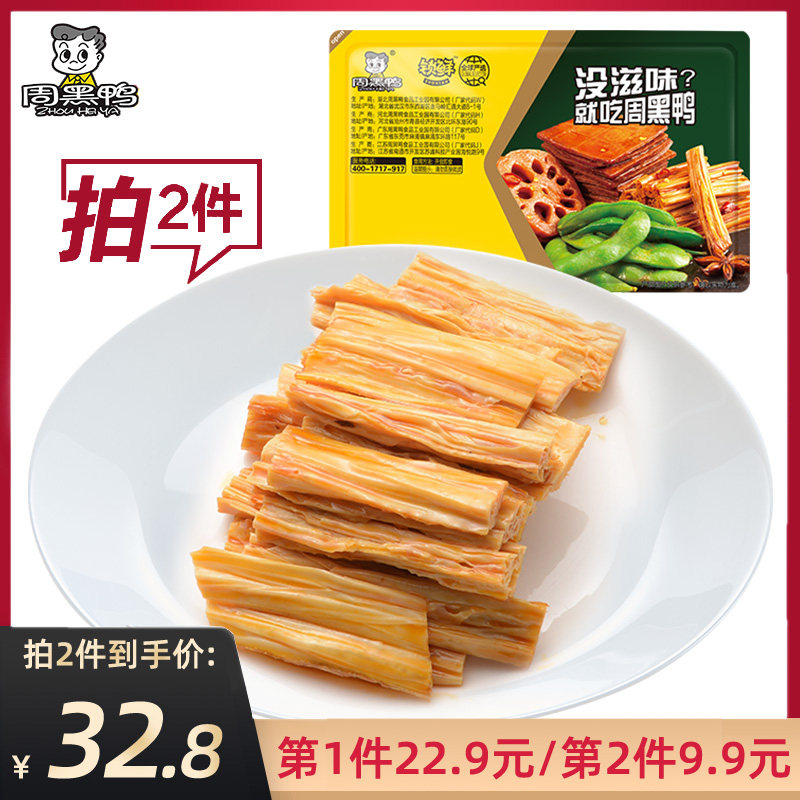 【周黑鸭官方自营_锁鲜】气调盒装卤腐竹130g 麻辣零食