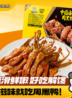 周黑鸭锁鲜鸭舌80g/140g武汉特产鸭货卤味解馋零食小吃官方旗舰店