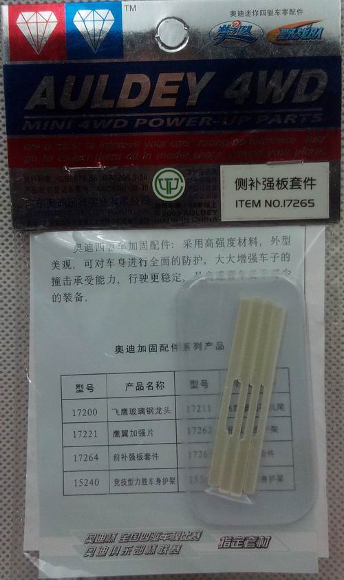 正品奥迪双钻 战龙四驱车配件-侧补强板套件17265 适用于八孔底盘