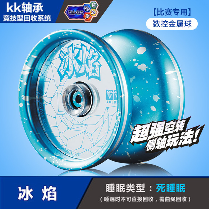 包邮正版奥迪双钻火力少年王5悠悠球蓝冰焰红冰焰紫冰焰676101