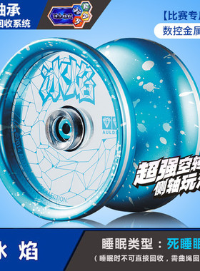 包邮正版奥迪双钻火力少年王5悠悠球蓝冰焰红冰焰紫冰焰676101