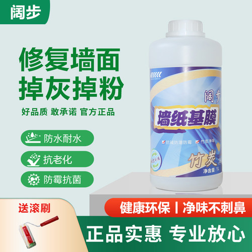 基膜墙纸墙布专用防掉灰墙面修复