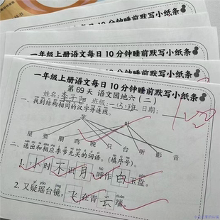 一二三四五年级上册语文每日10分钟睡前默写小纸条同步计算数学