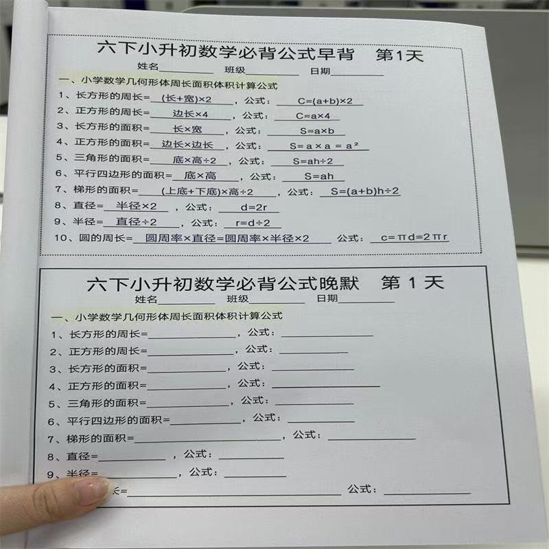 六年级数学公式每日一练练习本