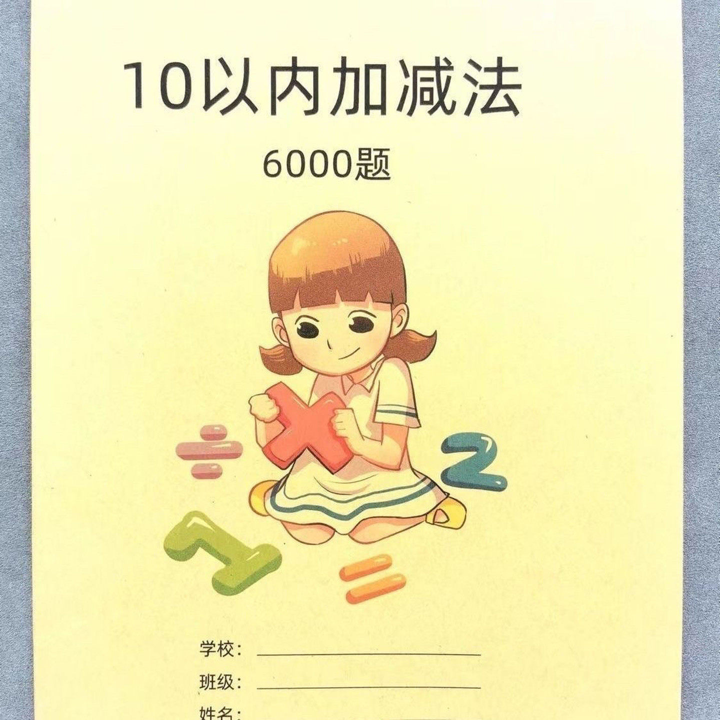 10、20、50、100以内加减法8280题小学一年级加减法练习本,文具电教/文化用品/商务用品,课业本/教学用本,淘宝优惠券,粉丝福利购,淘宝优惠卷