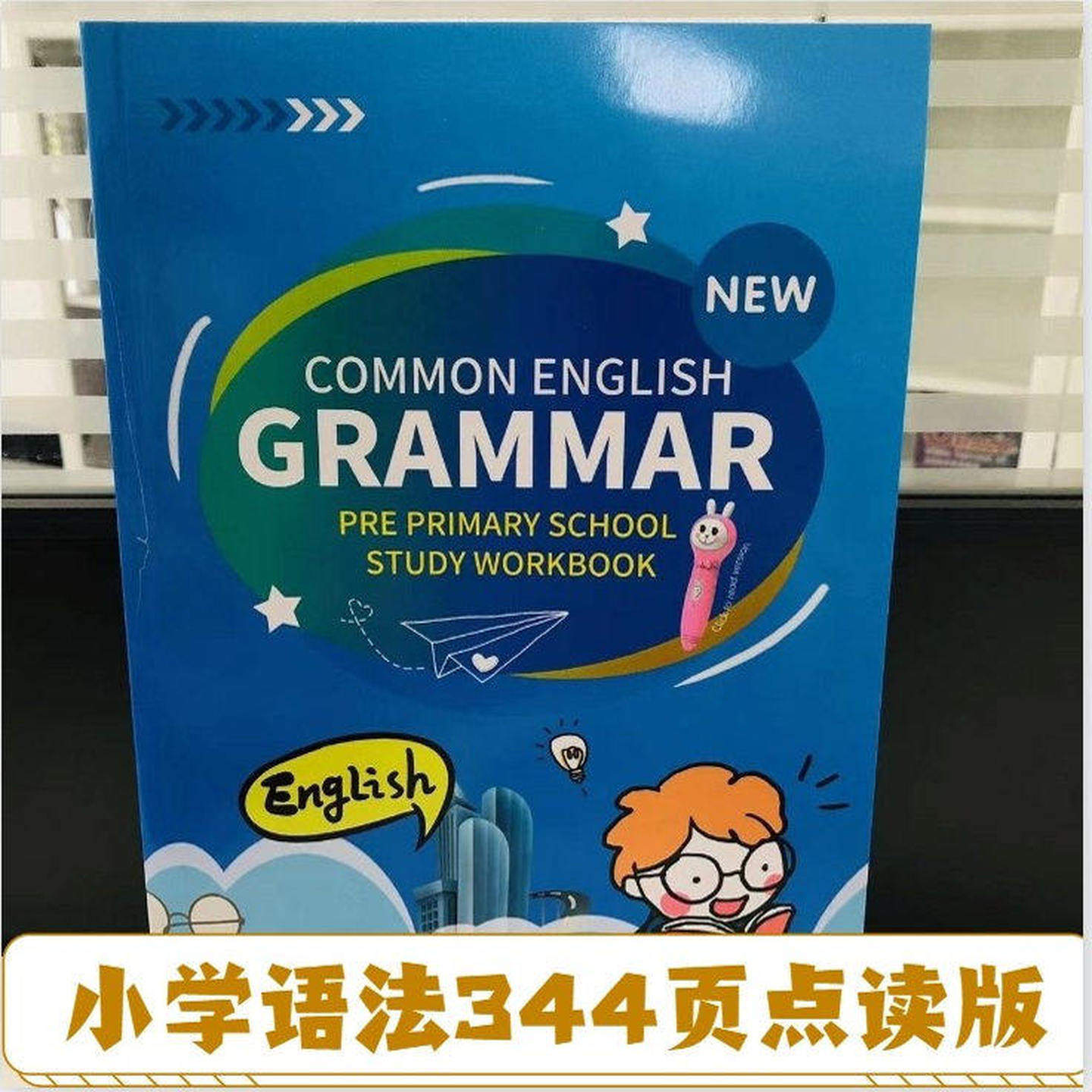 小学英语语法知识专项练习300页作业纸点读版344页练习册小达人,玩具/童车/益智/积木/模型,玩具挂图/认知卡,淘宝优惠券,粉丝福利购,淘宝优惠卷