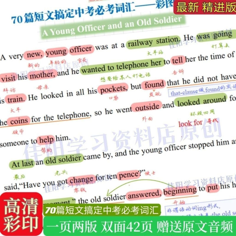 初中70篇短文搞定中考必考词汇