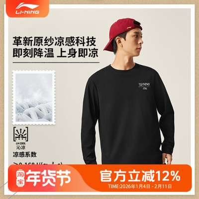 李宁男子冰感舒适吸湿排汗长袖文化衫AHSVC17