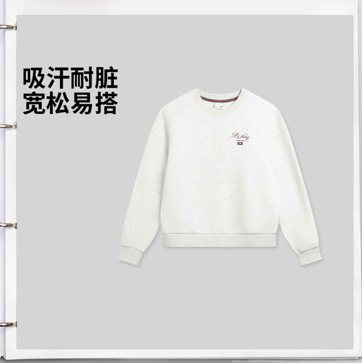 李宁女子吸汗舒适宽松套头卫衣AWDW156