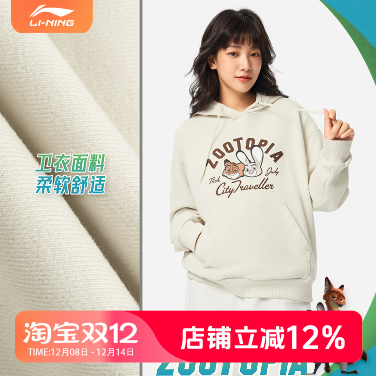 李宁李宁疯狂动物城联名系列女子宽松套头连帽卫衣AWDVA00