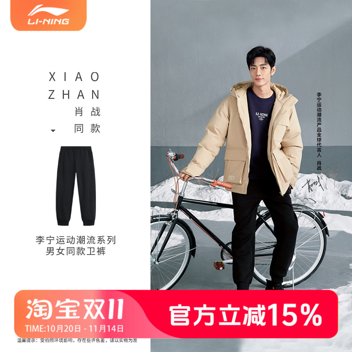 【肖战同款】李宁运动潮流系列男女同款束脚加绒保暖卫裤AKLU617