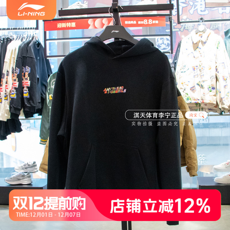 李宁正品男女同款连帽套头卫衣