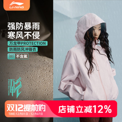 李宁户外万龙甲冲锋衣黑龘女子防暴风雨排湿单层冲锋衣AEMV040