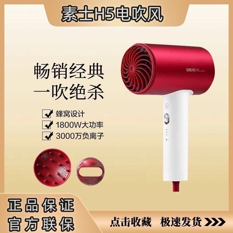 素士吹风机负离子护发速干大风力电吹风
