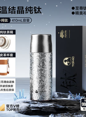 特美刻高颜值纯钛保温杯泡茶杯