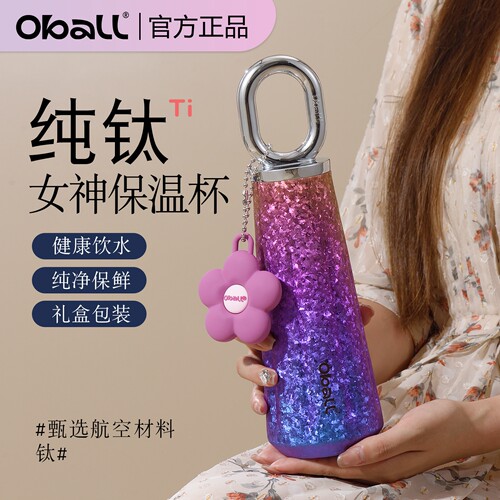 OBALL纯钛茶水分离保温杯轻奢