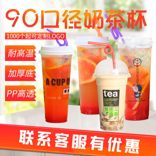 加厚90口径塑料杯1000只