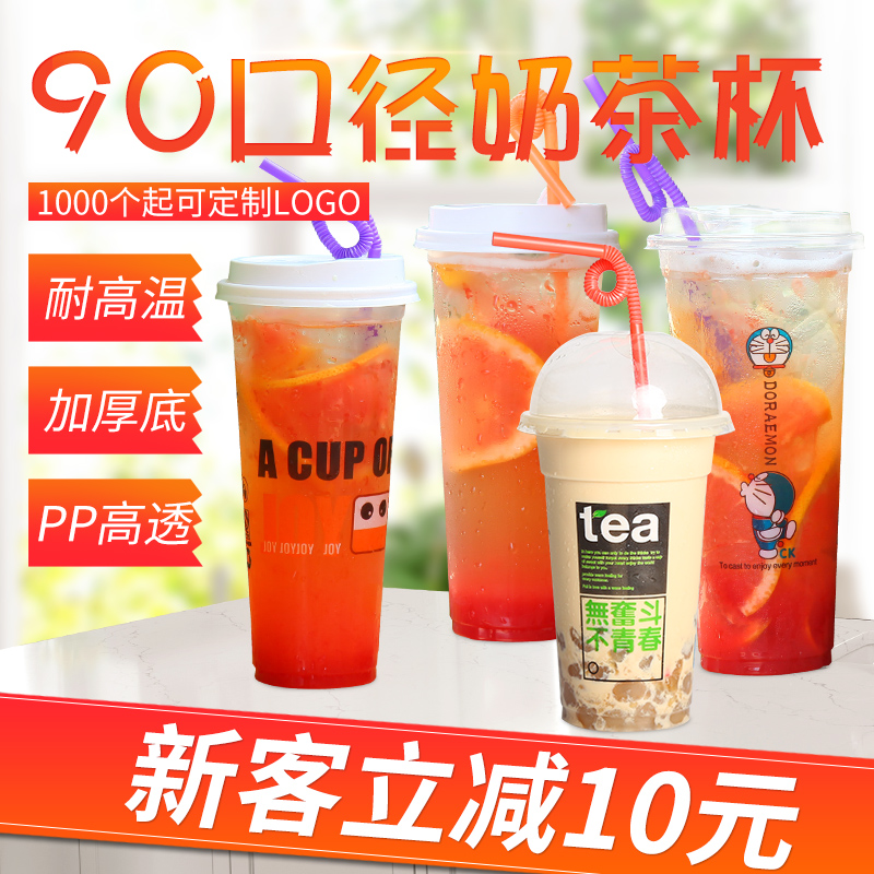 加厚90口徑500 700ml 一次性飲料打包塑料杯珍珠奶茶杯子帶蓋定制