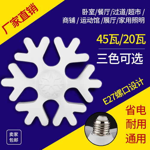 家用led节能灯装饰创意雪花灯泡