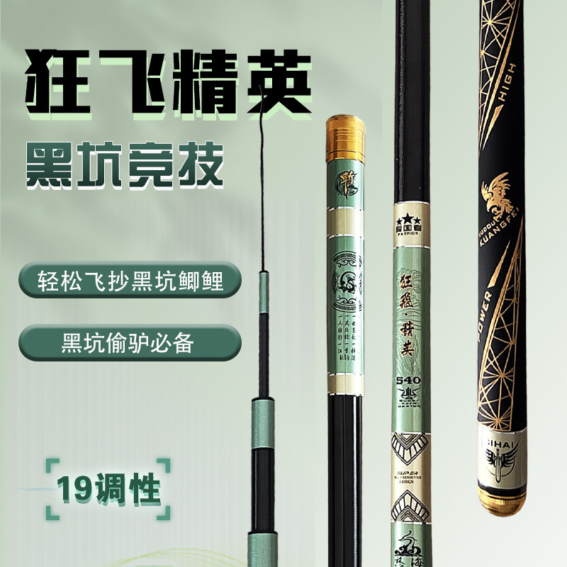 慈海狂飞精英经典鱼竿钓鱼竿手竿超轻超硬综合竿