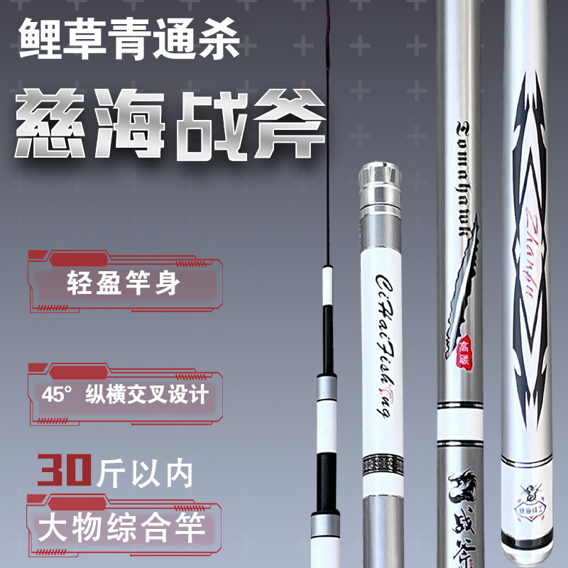 慈海战斧钓鱼竿超轻超硬鱼竿手竿台钓竿轻量大物竿