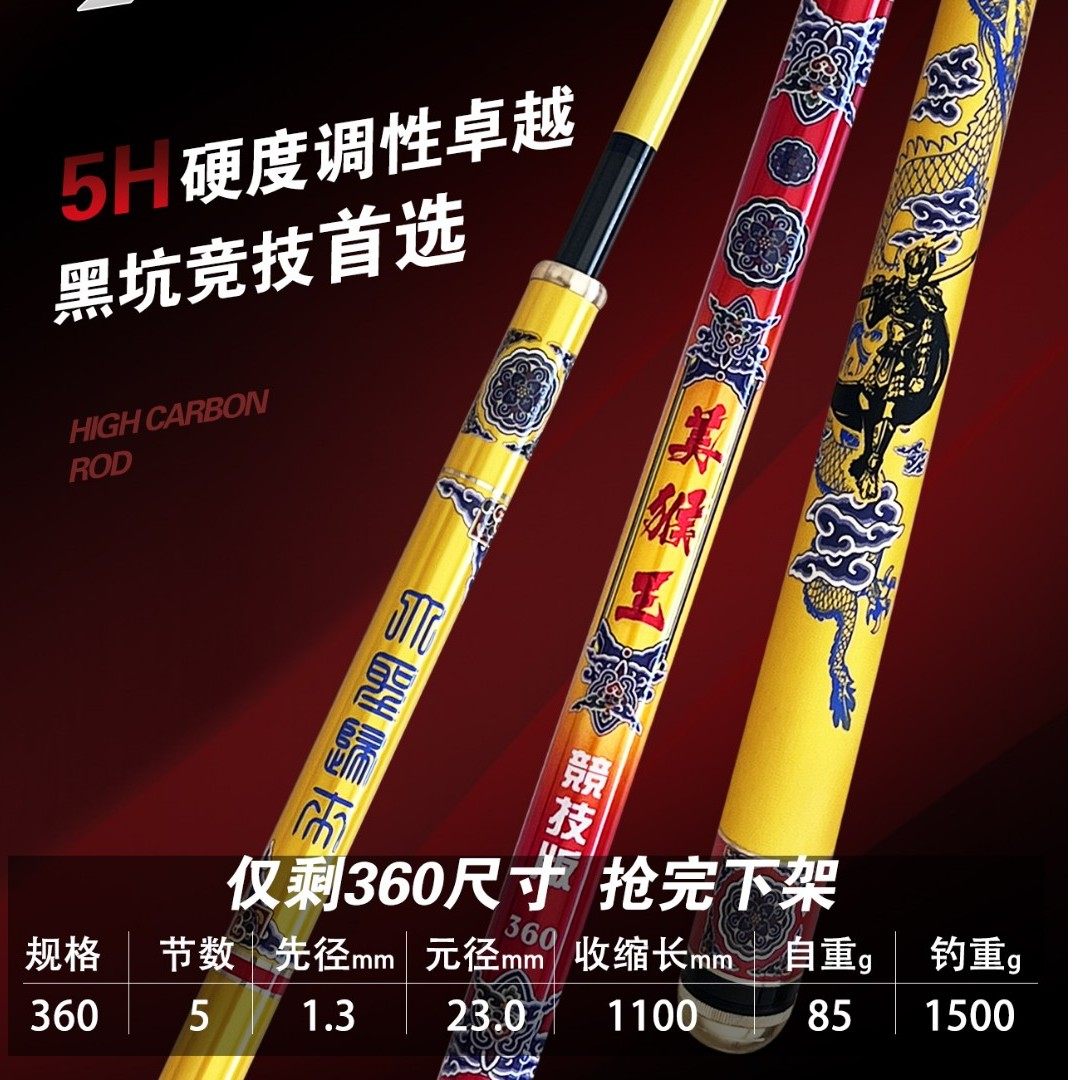 慈海美猴王鱼竿竞技轻硬19调