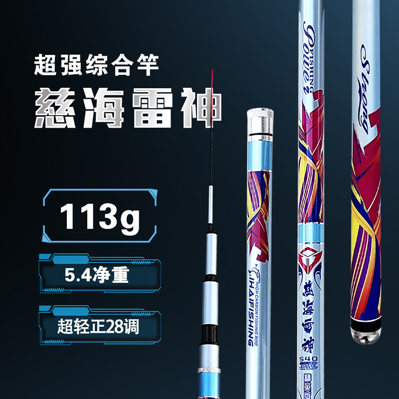 慈海雷神超轻超硬鱼竿手竿超强综合竿台钓竿