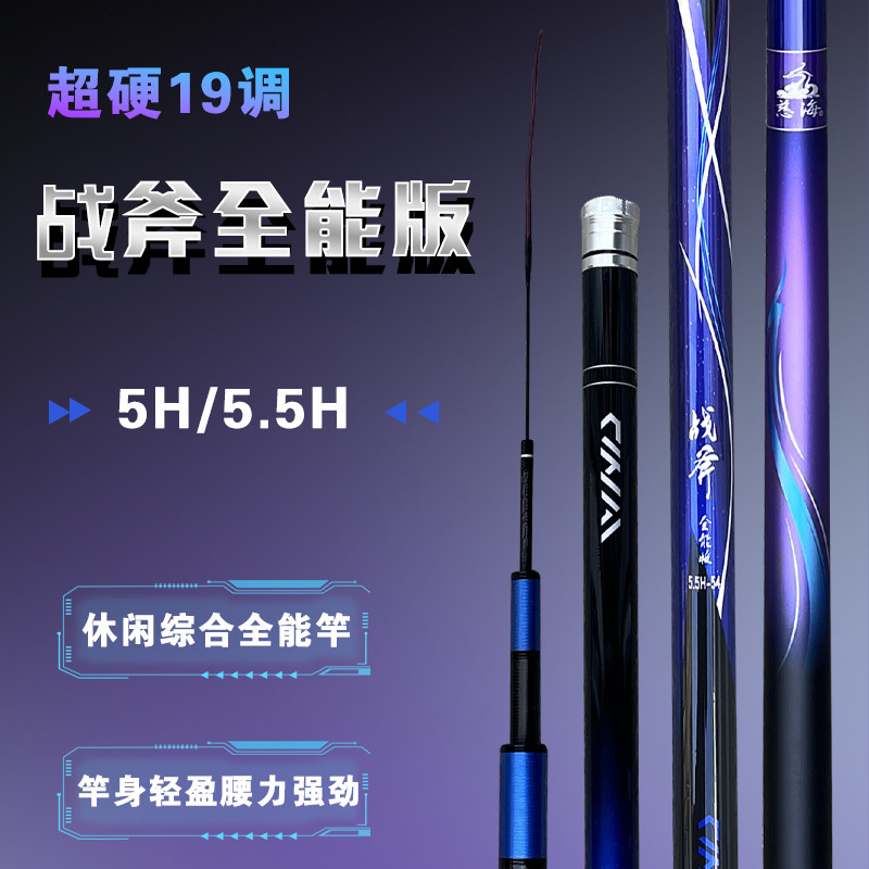 慈海战斧全能版5h 5.5h休闲竿鱼竿手竿超轻超硬台钓竿