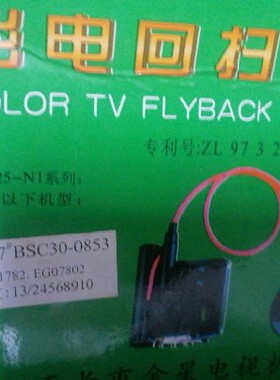 适用于康佳电视高压包1417# BSC30-0853 30001782