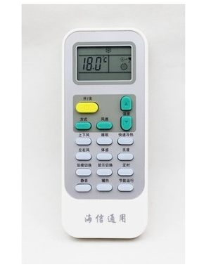 适用于海信1P1.5P2P3P4P5匹窗机壁挂立柜式中央空调遥控器