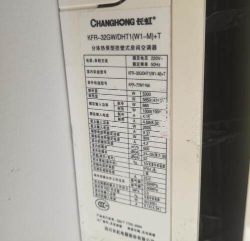 适用于长虹空调遥控器